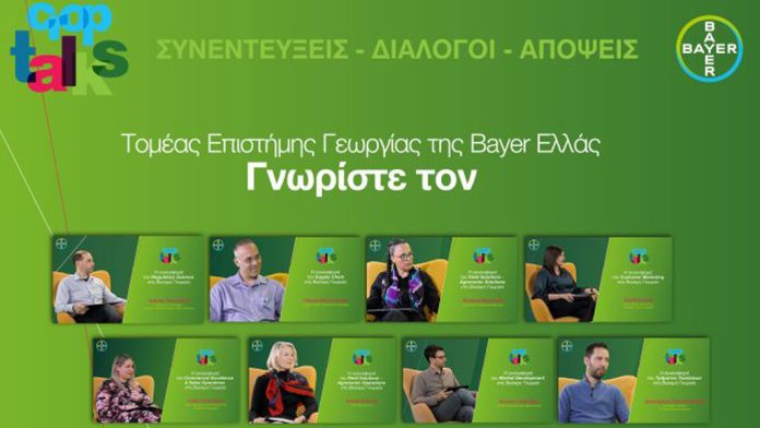 Nέα σειρά εκπομπών Crop Talks ξεκινά στο κανάλι YouTube του Τομέα Επιστήμης Γεωργίας της Bayer Ελλάς Nέα σειρά εκπομπών Crop Talks ξεκινά στο κανάλι YouTube του Τομέα Επιστήμης Γεωργίας της Bayer Ελλάς