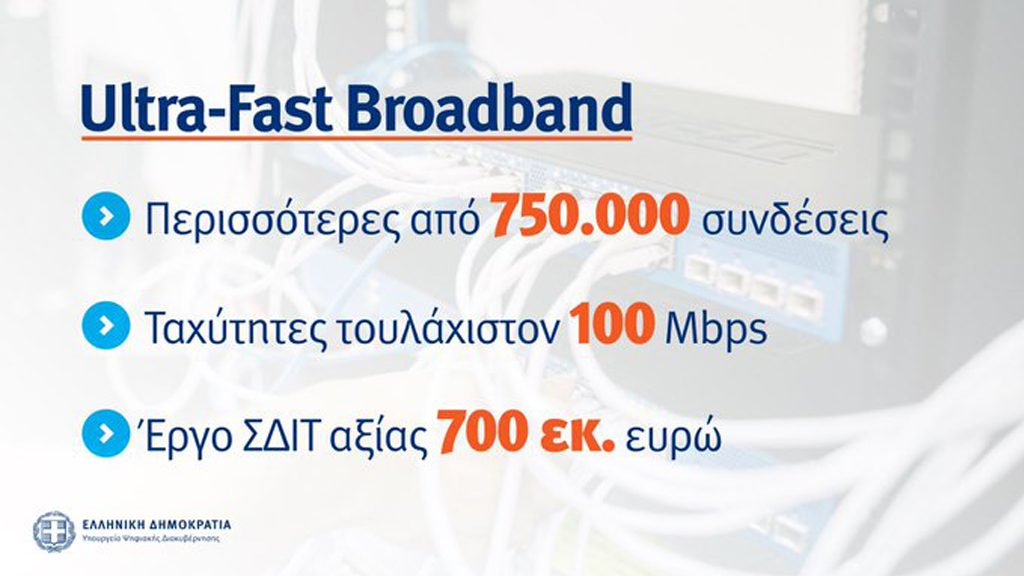 <img src="Ultra-–-Fast-Broadband.jpg" alt="o-όμιλος-οτε-φέρνει">
