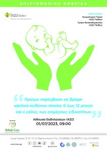 <img src="ΑΦΙΣΑ-ΗΜΕΡΙΔΑΣ-scaled.jpg" alt="επιστημονική-ημερίδα-του-ιασω">