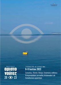 <img src="Αφίσα-Αριστοναύτες2023.jpg" alt="οι-αριστοναύτες-ξανάρχονται">