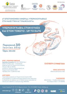 <img src="Αφίσα-Ημερίδας.jpg" alt="6η-επιστημονική-ημερίδα">