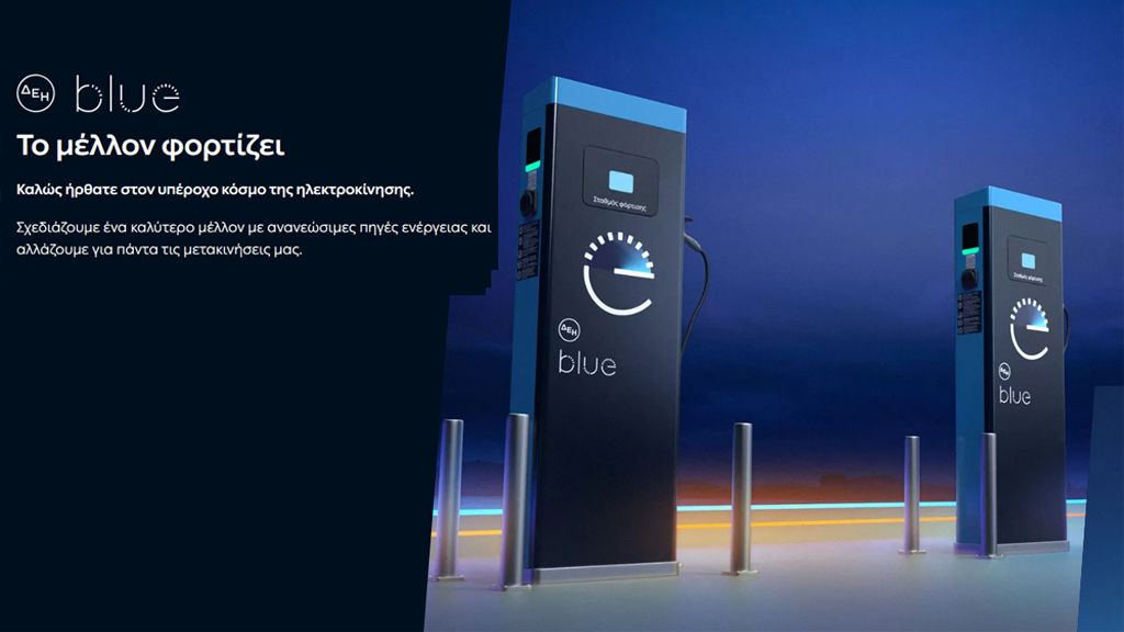 <img src="ΔΕΗ-blue.jpg" alt="η-δεη-με-πυξίδα">