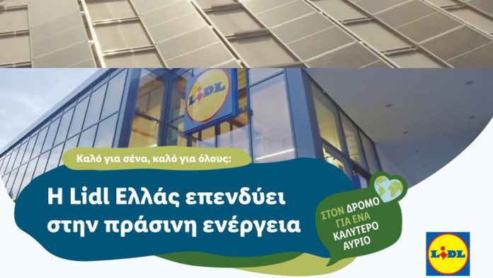 Η Lidl Ελλάς επενδύει στην πράσινη ενέργεια Η Lidl Ελλάς επενδύει στην πράσινη ενέργεια