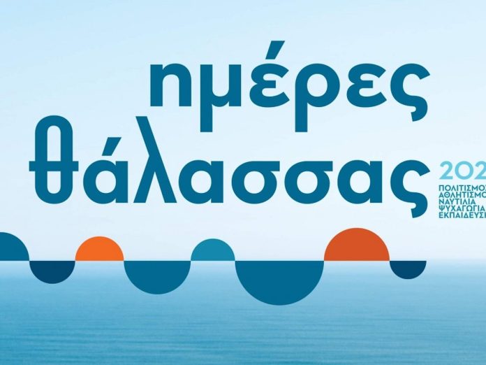 Ημέρες Θάλασσας 2023, Πρόγραμμα εκδηλώσεων 3-4 Ιουνίου Ημέρες Θάλασσας 2023, Πρόγραμμα εκδηλώσεων 3-4 Ιουνίου