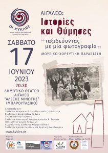 <img src="Ιστορίες-και-Θύμησες.jpg" alt="ένα-ταξίδι-μέσα">
