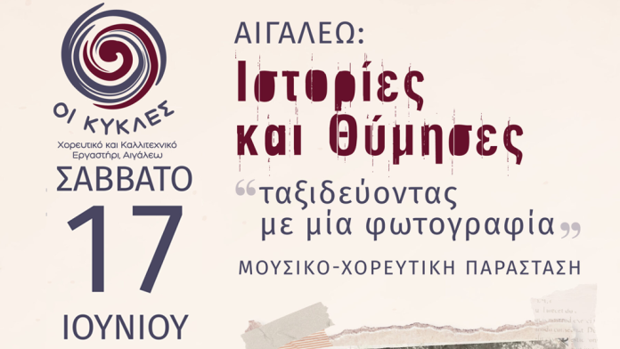 Ένα ταξίδι μέσα από τον χρόνο και την παράδοση Ένα ταξίδι μέσα από τον χρόνο και την παράδοση