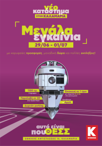 <img src="Κωτσόβολος-στην-Καλαμαριά-αφίσα.png" alt="η-κωτσόβολος-ενισχύει">