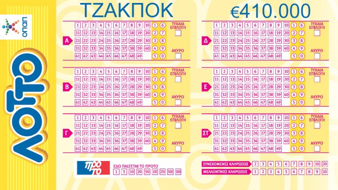 Τζακπότ στο ΛΟΤΤΟ 410 χιλ. ευρώ Τζακπότ στο ΛΟΤΤΟ 410 χιλ. ευρώ