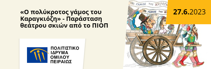 <img src="Ο-πολύκροτος-γάμος-του-Καραγκιόζη-Παράσταση-θεάτρου-σκιών-από-το-ΠΙΟΠ.png" alt="ο-πολύκροτος-γάμος-του-καραγκιόζη">
