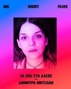 <img src="Τα-ζώα-στο-Δάσος-της-Δήμητρας-Μήτσακη.jpg" alt="ολοκληρώθηκε-η-αξιολόγηση">