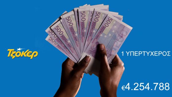 Ένας υπερτυχερός στην κλήρωση του Τζόκερ κέρδισε 4.254.788 ευρώ Ένας υπερτυχερός στην κλήρωση του Τζόκερ κέρδισε 4.254.788 ευρώ