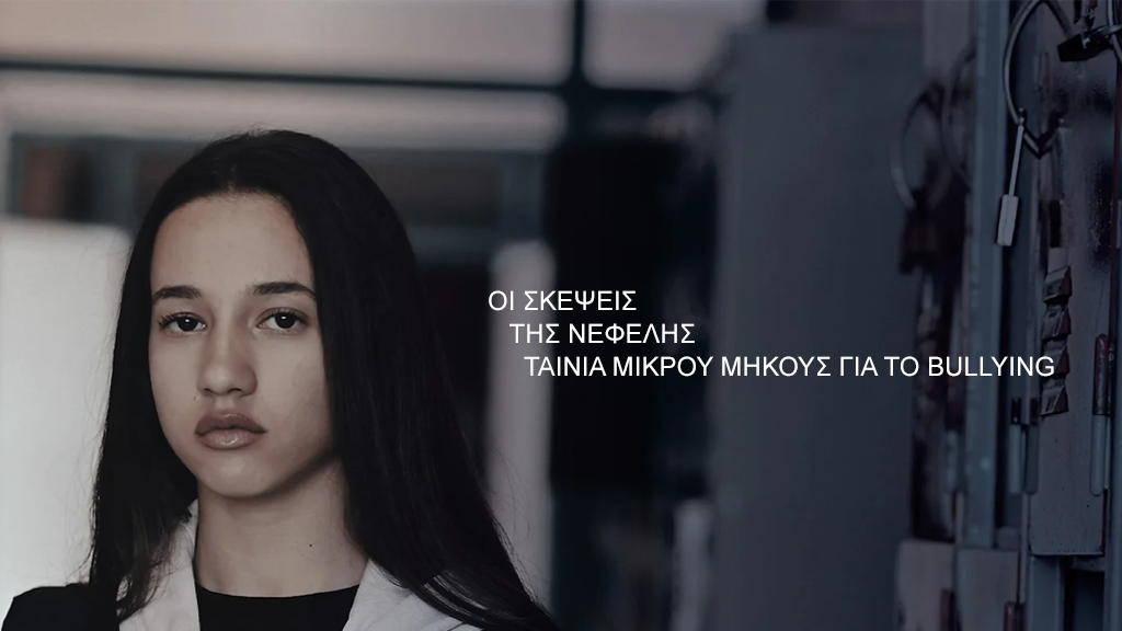 <img src="σκέψεις-νεφέλης-χαμόγελο-του-παιδιού.png" alt="η-coffee-island-υποστηρίζει">