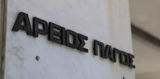 Το βιογραφικό της νέας εισαγγελέως του Αρείου Πάγου Γεωργίας Αδειλίνη Το βιογραφικό της νέας εισαγγελέως του Αρείου Πάγου Γεωργίας Αδειλίνη