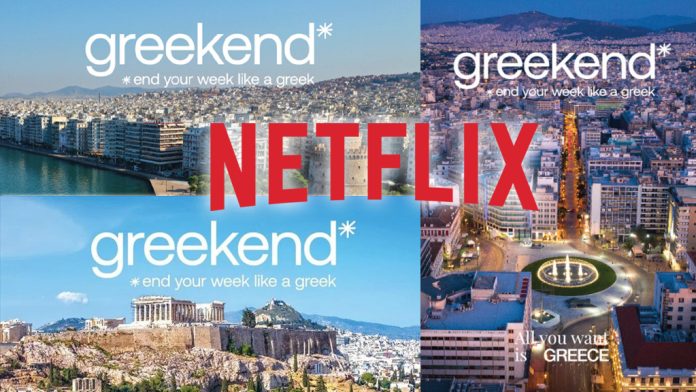 Την προβολή της Ελλάδας μέσω του Netflix εξετάζουν το Υπουργείο Τουρισμού και ο ΕΟΤ Την προβολή της Ελλάδας μέσω του Netflix εξετάζουν το Υπουργείο Τουρισμού και ο ΕΟΤ
