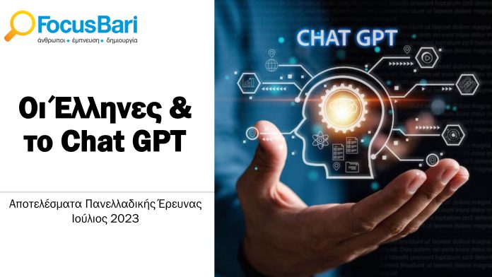 Focus Bari: Οι Έλληνες & το chat GPT Focus Bari: Οι Έλληνες & το chat GPT