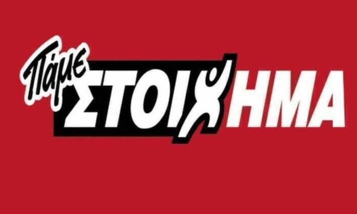 ΠΑΜΕ ΣΤΟΙΧΗΜΑ: Περισσότερα από 11 εκατομμύρια ευρώ σε κέρδη μοίρασε την προηγούμενη εβδομάδα ΠΑΜΕ ΣΤΟΙΧΗΜΑ: Περισσότερα από 11 εκατομμύρια ευρώ σε κέρδη μοίρασε την προηγούμενη εβδομάδα