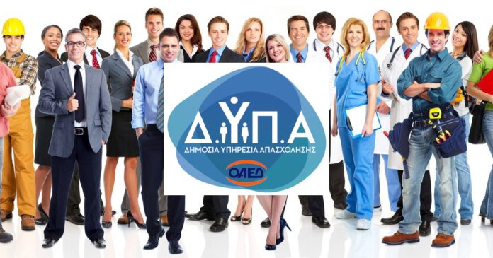 ΔΥΠΑ: Νέο Πρόγραμμα Επιχειρηματικότητας για Ανέργους 30-59 Ετών – Λήγει η Προθεσμία Αιτήσεων στις 21 Ιανουαρίου 2025 ΔΥΠΑ: Νέο Πρόγραμμα Επιχειρηματικότητας για Ανέργους 30-59 Ετών – Λήγει η Προθεσμία Αιτήσεων στις 21 Ιανουαρίου 2025