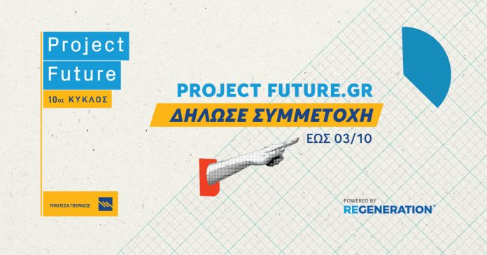 Δήλωσε συμμετοχή στο Project Future, εξειδικεύσου, βρες μια θέση στην αγορά εργασίας. Δήλωσε συμμετοχή στο Project Future, εξειδικεύσου, βρες μια θέση στην αγορά εργασίας.