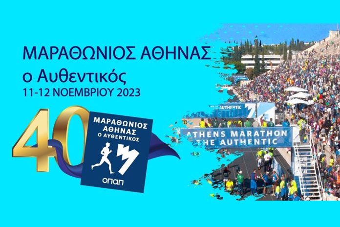 Αντίστροφη μέτρηση για τον 40ο Αυθεντικό Μαραθώνιο της Αθήνας με Μεγάλο Χορηγό τον ΟΠΑΠ Αντίστροφη μέτρηση για τον 40ο Αυθεντικό Μαραθώνιο της Αθήνας με Μεγάλο Χορηγό τον ΟΠΑΠ