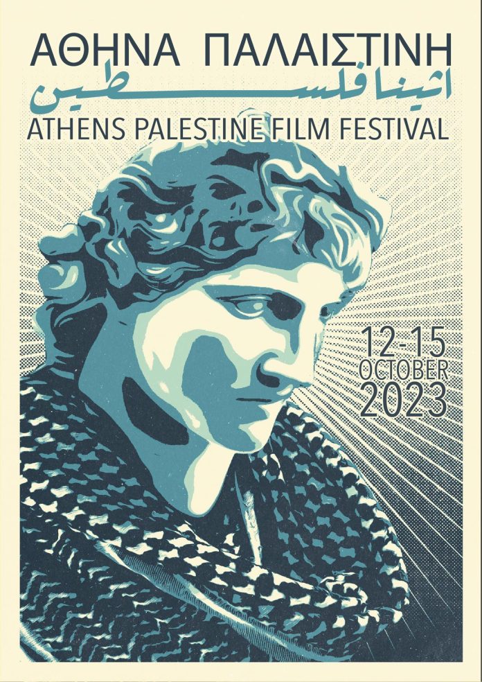Το 2ο Athens Palestine Film Festival θα πραγματοποιηθεί από τις 12 έως 15 Οκτωβρίου 2023 Το 2ο Athens Palestine Film Festival θα πραγματοποιηθεί από τις 12 έως 15 Οκτωβρίου 2023