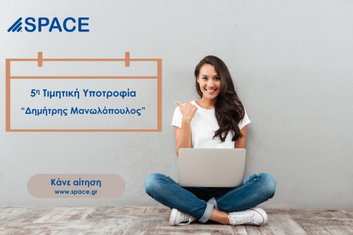 Space Hellas: Ξεκινάει το πρόγραμμα υποτροφιών “Δημήτρης Μανωλόπουλος” Space Hellas: Ξεκινάει το πρόγραμμα υποτροφιών “Δημήτρης Μανωλόπουλος”