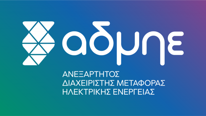 ΑΔΜΗΕ: Επενδύσεις €5.5 δισεκατομμυρίων στο νέο Δεκαετές Πρόγραμμα Ανάπτυξης ΑΔΜΗΕ: Επενδύσεις €5.5 δισεκατομμυρίων στο νέο Δεκαετές Πρόγραμμα Ανάπτυξης