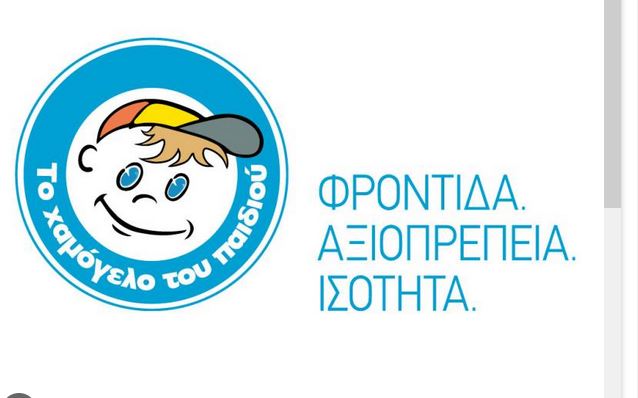 Χαμόγελο του Παιδιού: 28 χρόνια δίπλα σε περισσότερα από 2 εκατ. παιδιά Χαμόγελο του Παιδιού: 28 χρόνια δίπλα σε περισσότερα από 2 εκατ. παιδιά