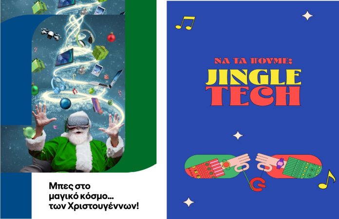 Χριστουγεννιάτικες προτάσεις για δώρα τεχνολογίας από COSMOTE και ΓΕΡΜΑΝΟ Χριστουγεννιάτικες προτάσεις για δώρα τεχνολογίας από COSMOTE και ΓΕΡΜΑΝΟ