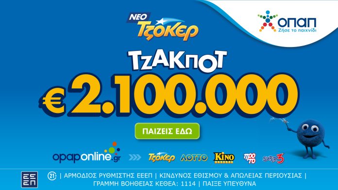 Μέσω του opaponline.gr η κατάθεση δελτίων για το αποψινό τζακ ποτ Μέσω του opaponline.gr η κατάθεση δελτίων για το αποψινό τζακ ποτ