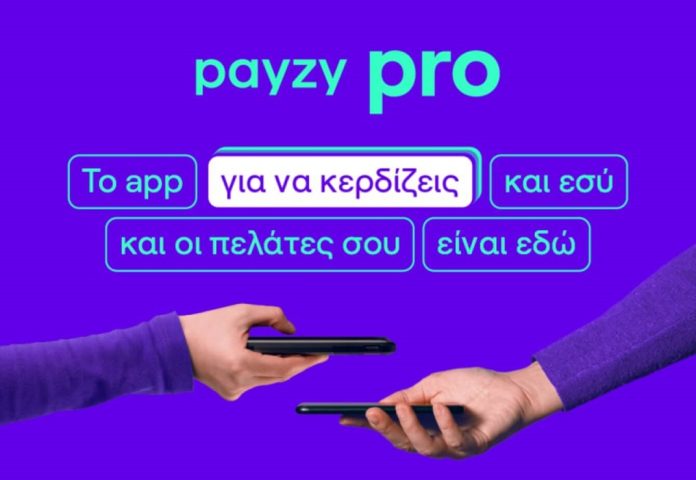 Pαyzy pro: Η νέα εφαρμογή για μικρομεσαίες επιχειρήσεις Pαyzy pro: Η νέα εφαρμογή για μικρομεσαίες επιχειρήσεις