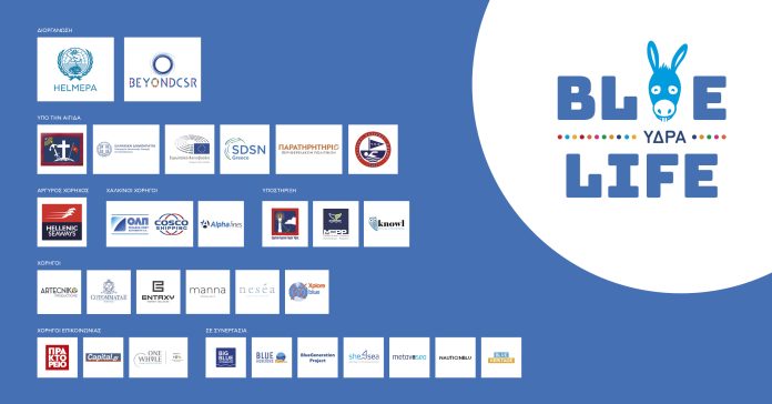 BLUE LIFE HYDRΑ: Ο νέος θεσμός για την βιώσιμη ανάπτυξη και τη γαλάζια οικονομία BLUE LIFE HYDRΑ: Ο νέος θεσμός για την βιώσιμη ανάπτυξη και τη γαλάζια οικονομία