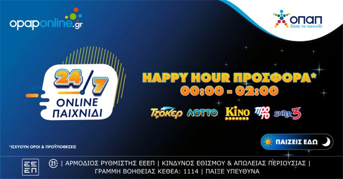 Happy hour* από τις 12 έως τις 2 το βράδυ στο opaponline.gr Happy hour* από τις 12 έως τις 2 το βράδυ στο opaponline.gr