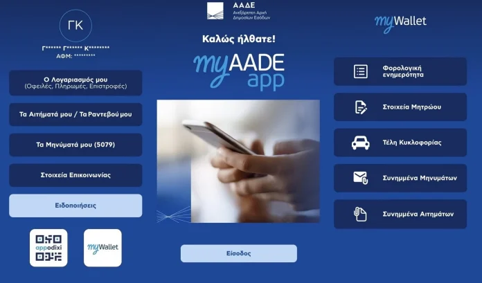 myAADEapp: Η νέα έκδοση της εφαρμογής δίνει άμεση πρόσβαση σε δηλώσεις και εκκαθαριστικά myAADEapp: Η νέα έκδοση της εφαρμογής δίνει άμεση πρόσβαση σε δηλώσεις και εκκαθαριστικά