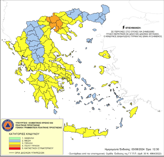 Που προβλέπεται υψηλός κίνδυνος πυρκαγιάς για αύριο Κυριακή 4 Αυγούστου Που προβλέπεται υψηλός κίνδυνος πυρκαγιάς για αύριο Κυριακή 4 Αυγούστου