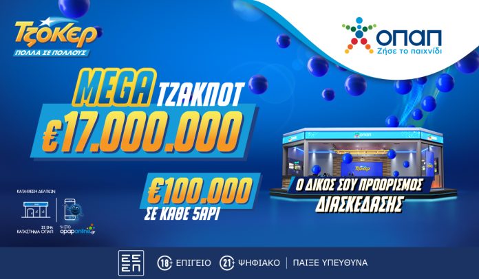 Ένα από τα μεγαλύτερα έπαθλα στην ιστορία του TZOKEΡ διεκδικούν απόψε οι παίκτες Ένα από τα μεγαλύτερα έπαθλα στην ιστορία του TZOKEΡ διεκδικούν απόψε οι παίκτες