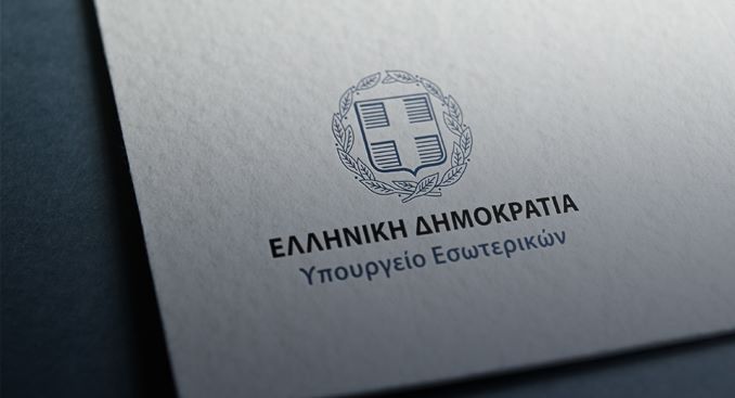 40 εκ. ευρώ για το 2025 από το Υπουργείο Εσωτερικών στους Δήμους της χώρας για δράσεις πυροπροστασίας 40 εκ. ευρώ για το 2025 από το Υπουργείο Εσωτερικών στους Δήμους της χώρας για δράσεις πυροπροστασίας