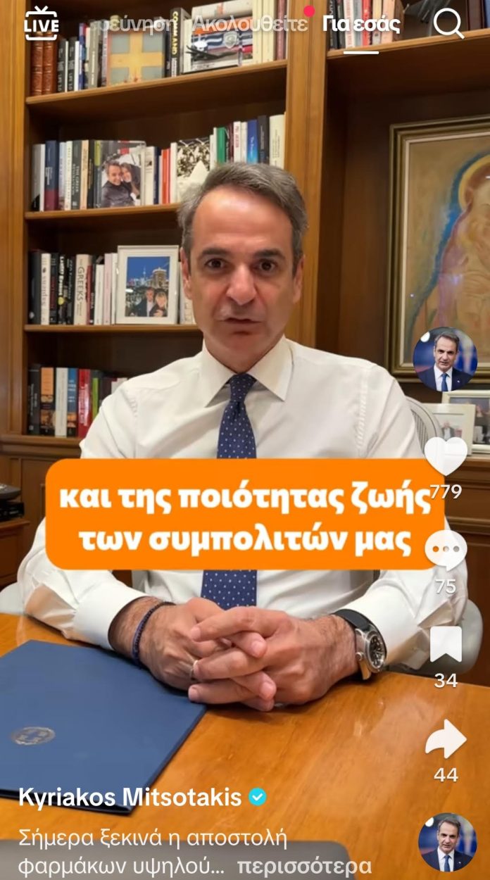 Κ. Μητσοτάκης: Φάρμακα στο σπίτι, ξεκίνησε η κατ’ οίκον διανομή για ασθενείς υψηλού κόστους Κ. Μητσοτάκης: Φάρμακα στο σπίτι, ξεκίνησε η κατ’ οίκον διανομή για ασθενείς υψηλού κόστους