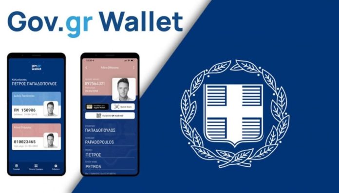 Τρεις κρίσιμες αναβαθμίσεις στο Gov.gr Wallet αλλάζουν το ψηφιακό πορτοφόλι του πολίτη Τρεις κρίσιμες αναβαθμίσεις στο Gov.gr Wallet αλλάζουν το ψηφιακό πορτοφόλι του πολίτη