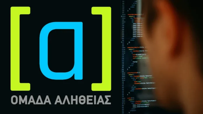 Η «Ομάδα Αλήθειας» στο αρχείο; Πώς η Εισαγγελία έκλεισε προσωρινά τον φάκελο Η «Ομάδα Αλήθειας» στο αρχείο; Πώς η Εισαγγελία έκλεισε προσωρινά τον φάκελο