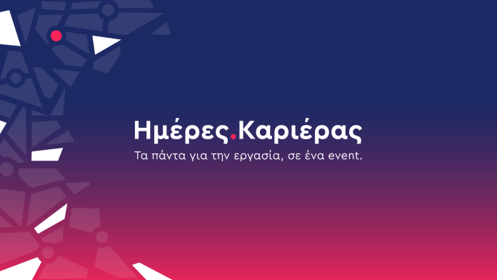 ΔΥΠΑ: Ρεκόρ συμμετοχής επιχειρήσεων στην 50ή «Ημέρα Καριέρας» στο Περιστέρι ΔΥΠΑ: Ρεκόρ συμμετοχής επιχειρήσεων στην 50ή «Ημέρα Καριέρας» στο Περιστέρι