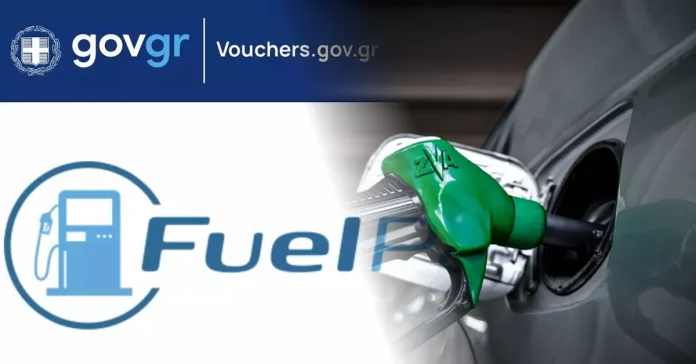 Κατέρρευσε η πλατφόρμα Fuel Pass με το «καλημέρα» των αιτήσεων Κατέρρευσε η πλατφόρμα Fuel Pass με το «καλημέρα» των αιτήσεων