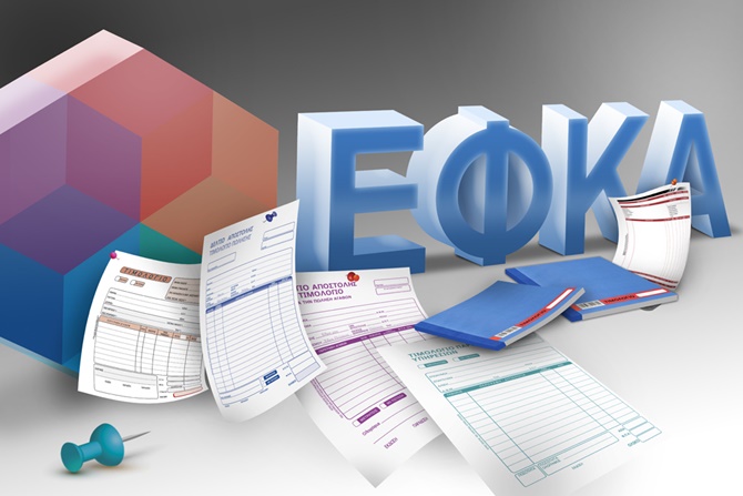 ΕΦΚΑ: Λανθασμένες χρεώσεις σε μισθωτούς με μπλοκάκι και τι αλλάζει ΕΦΚΑ: Λανθασμένες χρεώσεις σε μισθωτούς με μπλοκάκι και τι αλλάζει