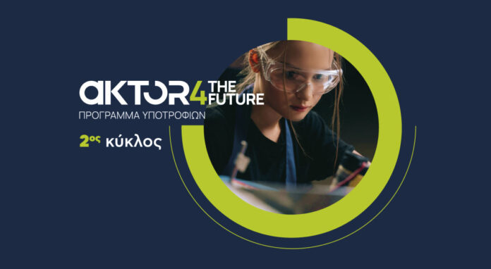 Όμιλος AKTOR ανακοινώνει 30 υποτροφίες για μεταπτυχιακές σπουδές Όμιλος AKTOR OR AKTOR, AKTOR4TheFuture, υποτροφίες, μεταπτυχιακές σπουδές