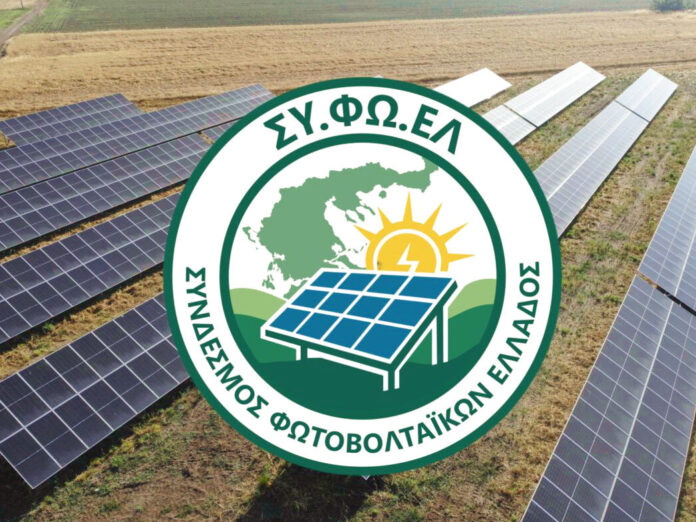 ΣΥΦΩΕΛ ζητά αποζημίωση περικοπών και διευκρινίσεις από ΥΠΕΝ ΣΥΦΩΕΛ OR SYFOEL, ΥΠΕΝ OR YPEN, φωτοβολταϊκά, ΑΠΕ OR APE
