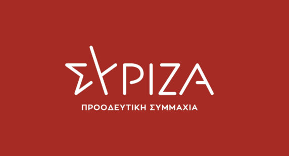 ΣΥΡΙΖΑ-ΠΣ καταγγέλλει παρέμβαση για απόφαση νόμου Κατσέλη νόμος Κατσέλη