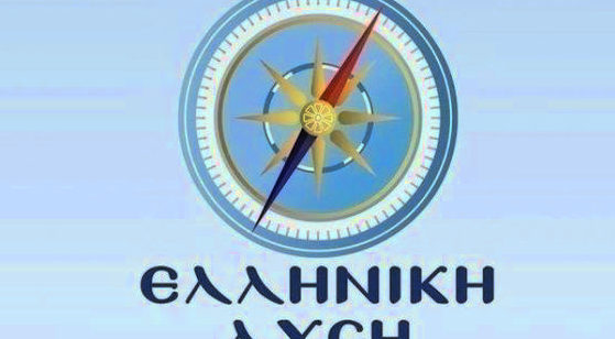 Ελληνική Λύση καταγγέλλει τροπολογία για μόνιμο υφυπουργό Εξωτερικών Ελληνική Λύση