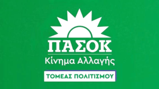 Το ΠΑΣΟΚ ζητά εξηγήσεις από Μενδώνη για σκάνδαλο πολεοδομιών ΠΑΣΟΚ Πολιτισμού