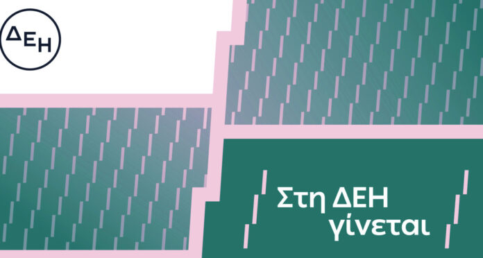 Η ΔΕΗ παρουσιάζει νέο όραμα εργοδότη για τους εργαζομένους της όραμα ΔΕΗ