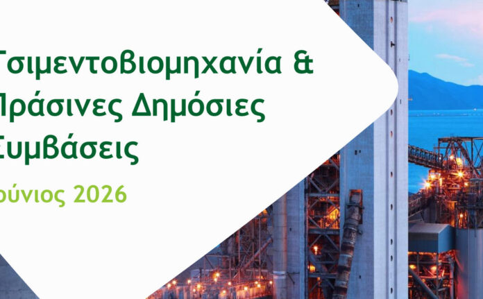 Green Tank, Πράσινες Δημόσιες Συμβάσεις, τσιμεντοβιομηχανία, CCS, prasino ydroghono