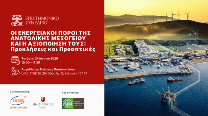Συνέδριο στο UNIC Athens αναλύει τους ενεργειακούς πόρους Ανατολικής Μεσογείου ενεργειακοί πόροι Ανατολικής Μεσογείου